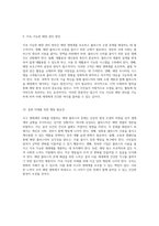 지구 생태계의 미래를 위협하는 해양 플라스틱과 그 해결 방안 탐구-5