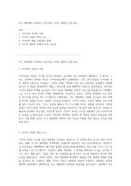 지구 생태계의 조화로운 상호작용 가이아 개념의 심층 탐구-1