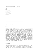 크론병의 이해와 관리 간호의 핵심 요소를 중심으로-1