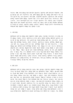 혈액세포의 염색 및 관찰을 통한 생물학적 이해의 심화-3