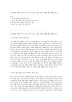 자연분만을 경험한 산모의 간호과정 분석 통증, 불안, 감염위험성에 대한 종합적 접근-1