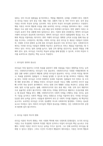 리더십의 본질과 발전 사회복지조직 내 실제 적용 사례 분석-2