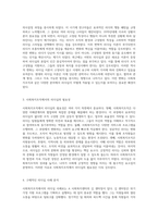 리더십의 본질과 발전 사회복지조직 내 실제 적용 사례 분석-3