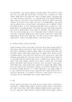 리더십의 본질과 발전 사회복지조직 내 실제 적용 사례 분석-4