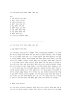 난징 국민정부의 역사적 맥락과 근대화 노력의 분석-1