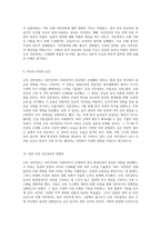 난징 국민정부의 역사적 맥락과 근대화 노력의 분석-5