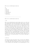 혈액의 구성 요소 및 혈액형 판별을 위한 실험적 접근-1