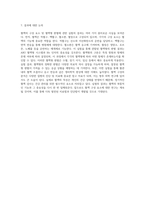 혈액의 구성 요소 및 혈액형 판별을 위한 실험적 접근-4