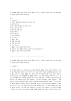 성격장애의 이해와 관리 망상적 사고의 폭력적 가능성, 스트레스 대처의 결여, 비효율적 대응 및 사회적 고립의 복잡한 상관관계-1