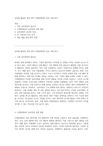 날씨를 활용한 경영 전략 CJ제일제당의 성공 사례 분석-1