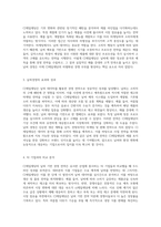 날씨를 활용한 경영 전략 CJ제일제당의 성공 사례 분석-2