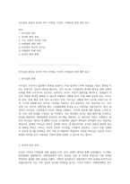 리더십의 본질과 삼성의 역사 이병철, 이건희, 이재용의 경영 철학 탐구-1