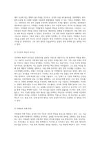 리더십의 본질과 삼성의 역사 이병철, 이건희, 이재용의 경영 철학 탐구-3