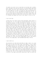 지구과학1 자율 탐구 보고서 다양한 측면에서 바라본 지구의 과학적 현상과 탐구의 의미-2