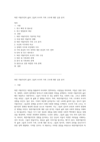 북한 이탈주민의 삶과 그들의 초국적 가족 구조에 대한 심층 분석-1