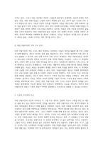 북한 이탈주민의 삶과 그들의 초국적 가족 구조에 대한 심층 분석-4