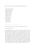 혈액의 미세한 세계 탐구 혈구 관찰 및 혈액형 분석 실험을 통한 생명과학의 이해-1