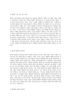 혈액의 미세한 세계 탐구 혈구 관찰 및 혈액형 분석 실험을 통한 생명과학의 이해-2