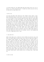 혈액의 미세한 세계 탐구 혈구 관찰 및 혈액형 분석 실험을 통한 생명과학의 이해-7