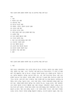 북한 인권의 현재 상황과 세계적 반응 및 효과적인 해결 전략 탐구-1