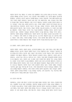 북한 인권의 현재 상황과 세계적 반응 및 효과적인 해결 전략 탐구-3