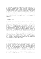 남과 북의 협력과 소통을 위한 진정한 길 교류의 방향성과 해결해야 할 과제-3