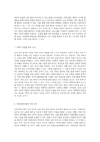 남과 북의 협력과 소통을 위한 진정한 길 교류의 방향성과 해결해야 할 과제-4