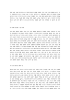 남과 북의 협력과 소통을 위한 진정한 길 교류의 방향성과 해결해야 할 과제-5