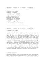 북한 주민의 법적 위치와 헌법적 권리 분석 북한의 헌법적 지위에 대한 고찰-1