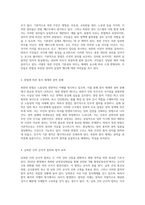 북한 주민의 법적 위치와 헌법적 권리 분석 북한의 헌법적 지위에 대한 고찰-2