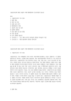 크룹증후군에 대한 포괄적 이해 병태생리와 간호과정의 중요성-1