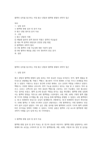 혈액의 신비를 탐구하는 여정 혈구 관찰과 혈액형 판별의 과학적 접근-1