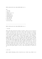 혈액의 신비를 탐구하다 혈구 관찰과 혈액형 판별의 모든 것-1