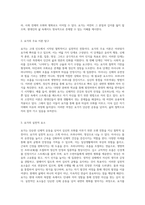 요가의 철학적 기초와 현대적 해석 전통에서 현재로의 여정-2