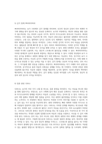 요가의 철학적 기초와 현대적 해석 전통에서 현재로의 여정-5