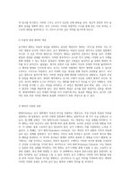 요가의 철학적 기초와 현대적 해석 전통에서 현재로의 여정-8