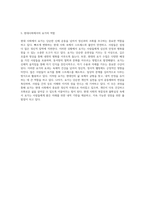 요가의 철학적 기초와 현대적 해석 전통에서 현재로의 여정-9