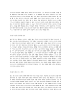 성경 속 욥의 친구들에 대한 기독교 상담의 심층 분석과 그 교훈-3