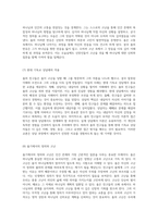 성경 속 욥의 친구들에 대한 기독교 상담의 심층 분석과 그 교훈-4