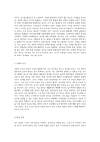 남극 탐험 미지의 땅에서 발견한 언어의 비밀-9