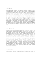 성경 속 인물 모세의 생애와 주요 사건에 대한 탐구-2