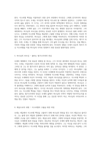 성경 속 인물 모세의 생애와 주요 사건에 대한 탐구-3