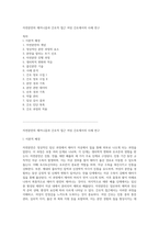 자연분만의 메커니즘과 간호적 접근 여성 간호에서의 사례 연구-1