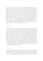 자연분만의 메커니즘과 간호적 접근 여성 간호에서의 사례 연구-7