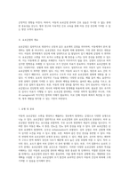 아동의 요로감염(Urinary Tract Infection) 관리와 간호 실습의 중요성에 대한 연구-2