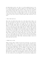 혈액장애의 다양한 유형과 그 특성에 대한 종합적 분석-2