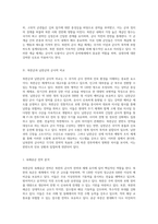 북한군의 기원과 군사력 평가 역사, 구조 및 도발 분석-5