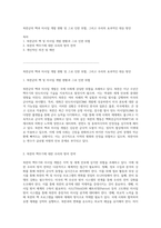 북한군의 핵과 미사일 개발 현황 및 그로 인한 위협, 그리고 우리의 효과적인 대응 방안-1