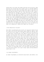 지구를 위한 지속 가능한 삶의 실천 방법 에코라이프의 모든 것-2