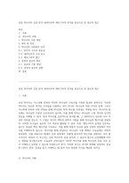 성경 역사서의 심층 분석 내러티브와 케리그마적 성격을 중심으로 한 설교적 접근-1